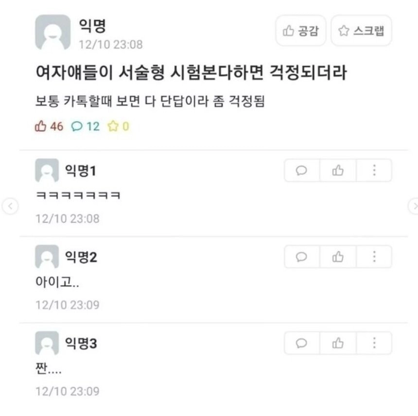 서술형에 불리한 요즘 여대생들