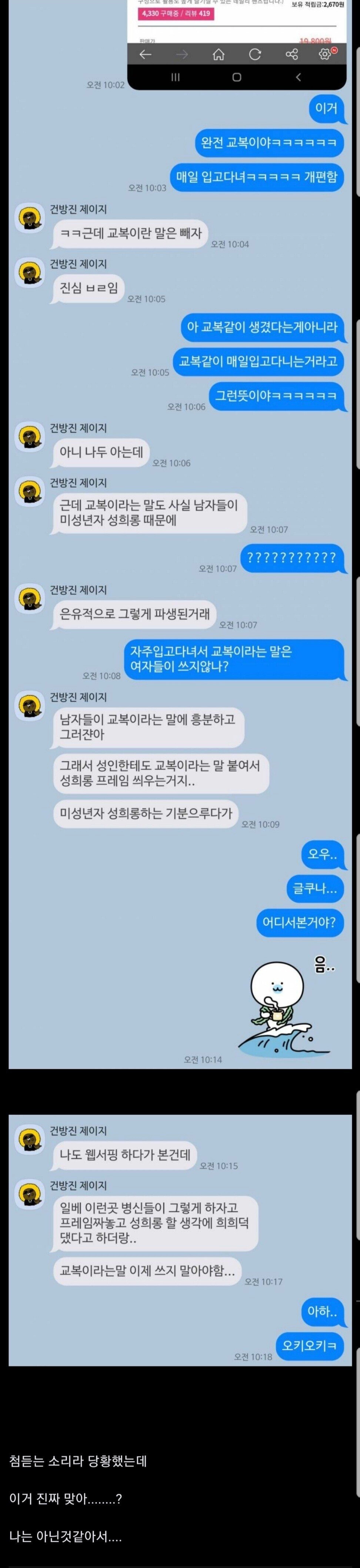 교복이라는 말은 성희롱임.jpg