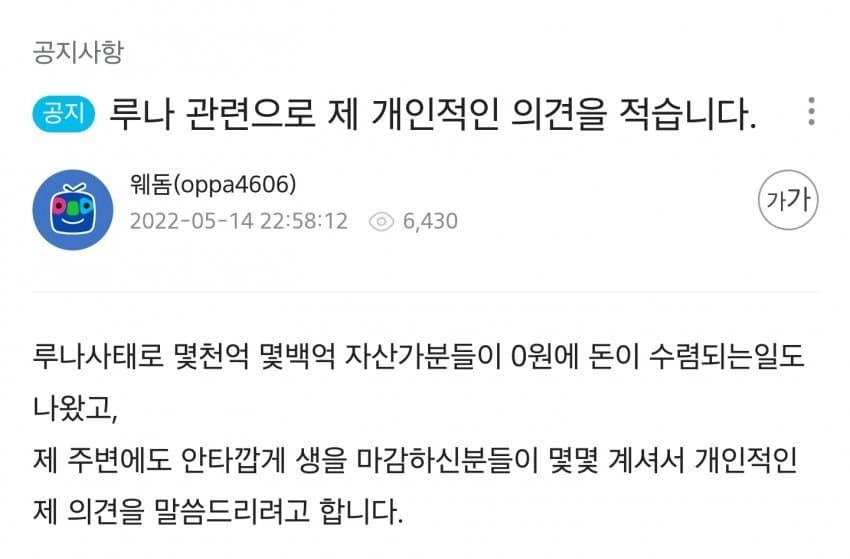 루나 코인 사태로 4000억대 자산가 자살.jpg