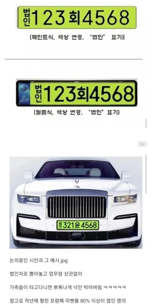 법인 번호판 근황(연두색).jpg