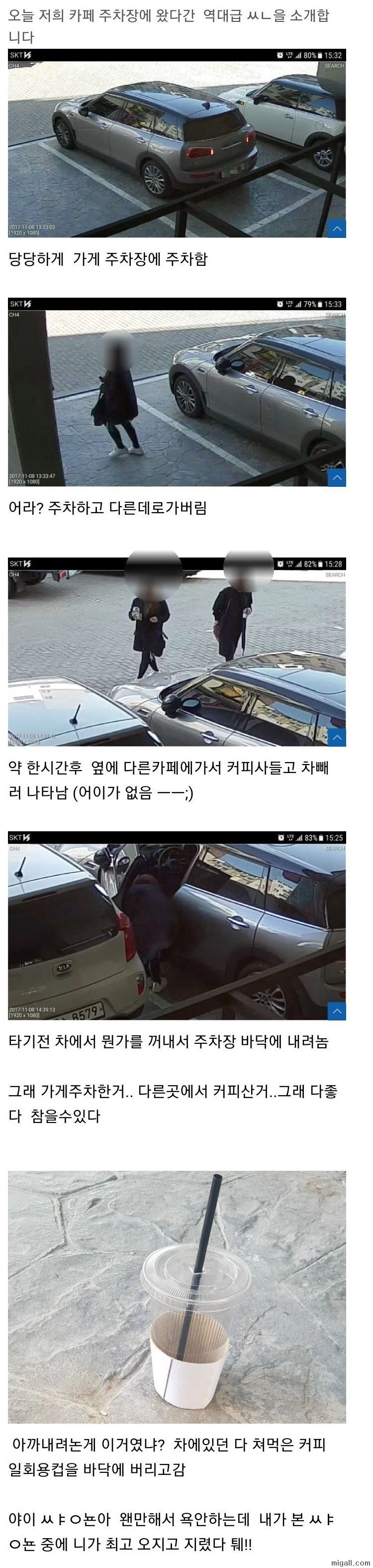 개념 없는 카페 주차장녀..jpg