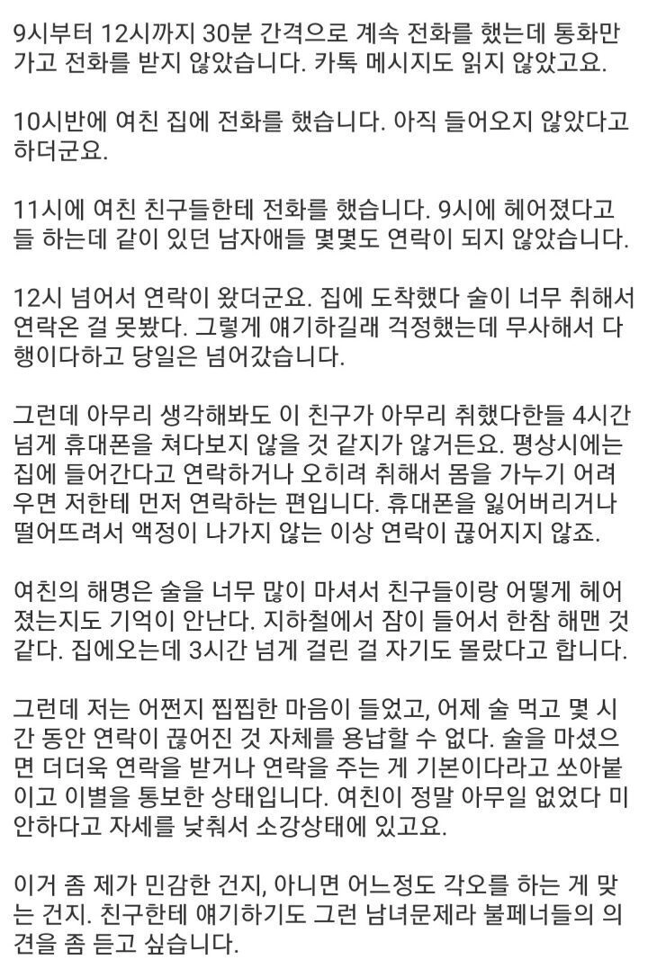 여자친구가 만취 상태로 4시간 가량 연락 끊어졌는데