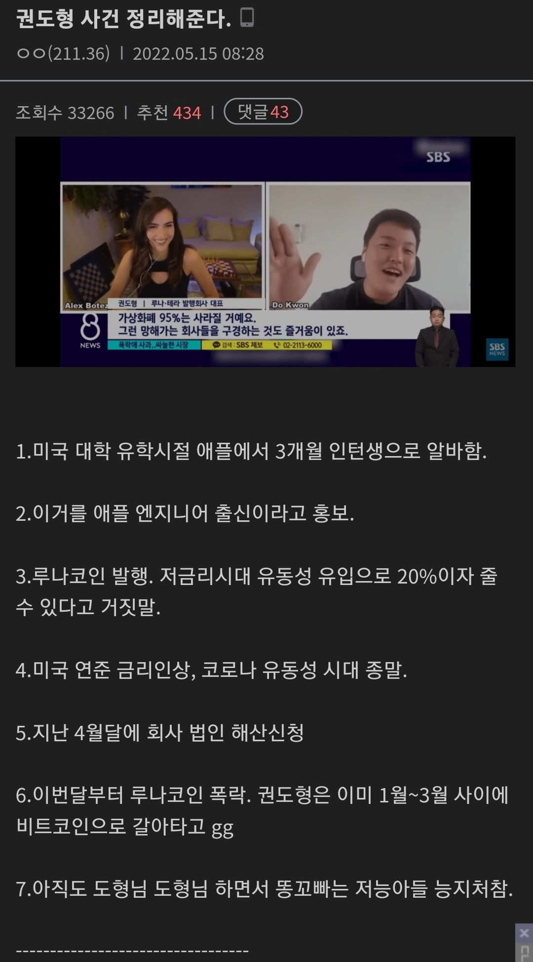 비트갤에서 말하는 루나사건