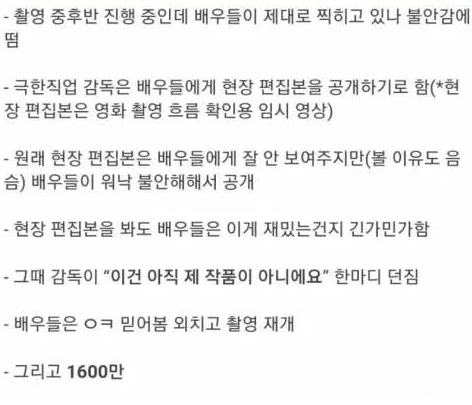 촬영 내내 배우들도 작품 자체에 확신이 없었다는 영화