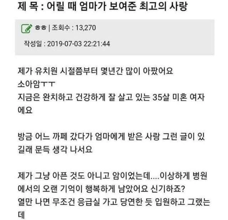 어릴 때 엄마가 보여준 최고의 사랑