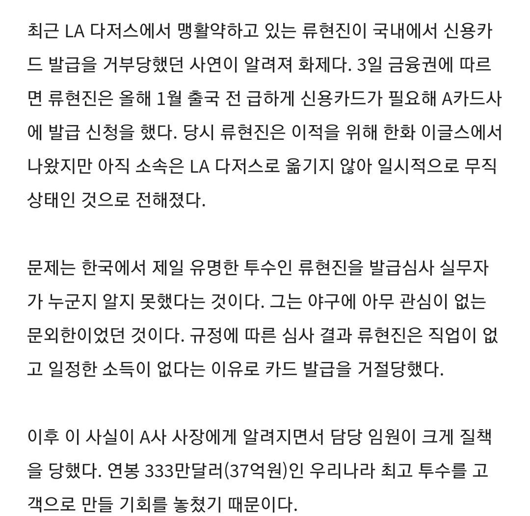 카드 발급 거절당한 33살 백수