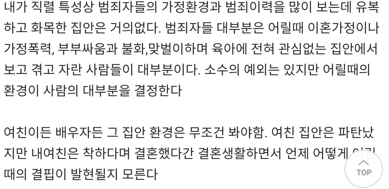 사랑을 많이받고 자란 여자 만나라