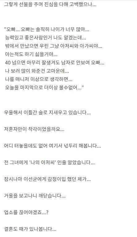 오피녀한테 고백한 아재