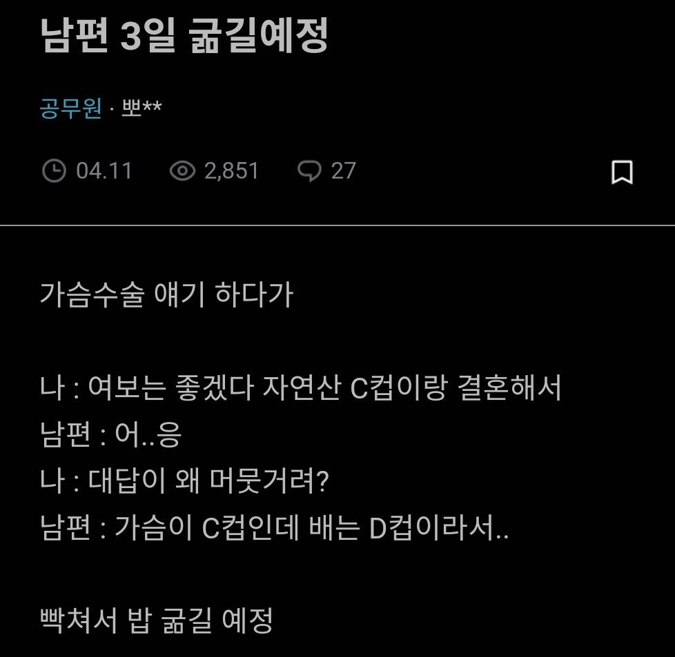 남편 굶기기로 한 유부녀