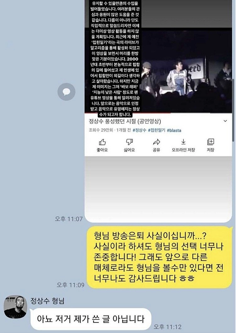 래퍼 정상수 은퇴 ㄷㄷㄷ