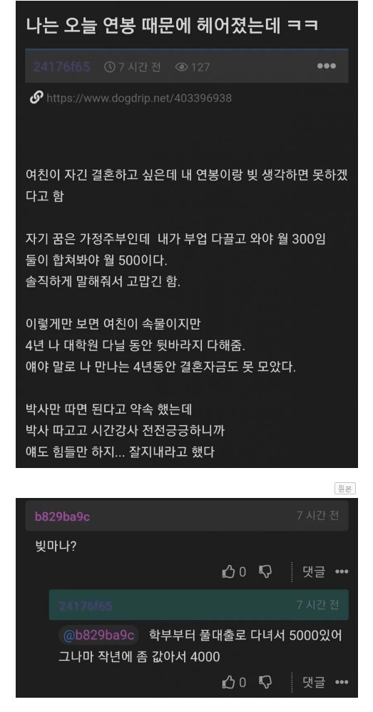 연봉때문에 헤어지자는 여자친구