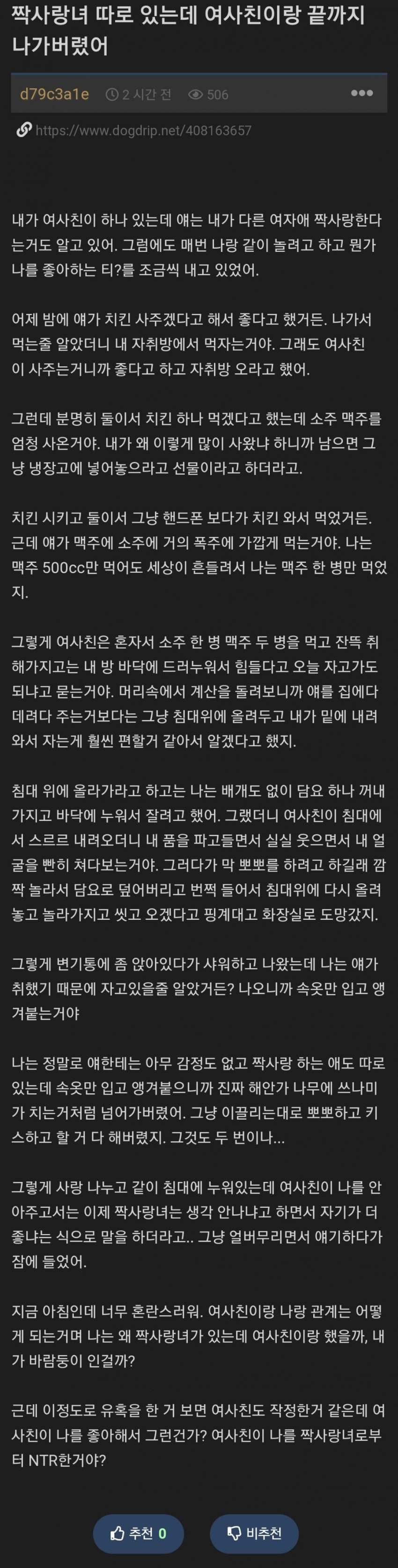 짝녀 있는데 여사친한테 NTR 당함