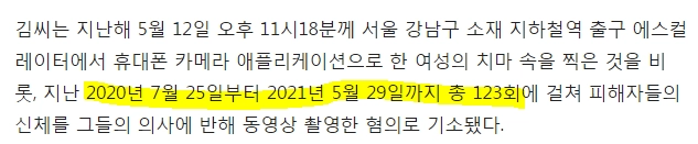 불법 촬영 123회' 공무원 집행유예