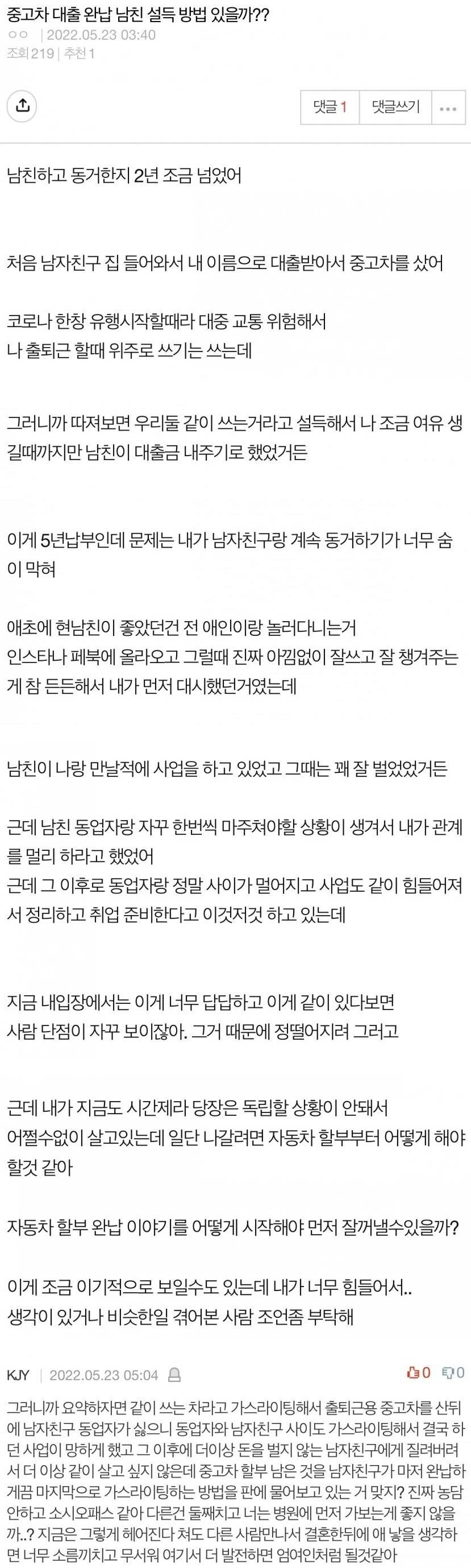 중고차 대출완납 남친 설득할 방법 없을까?.jpg