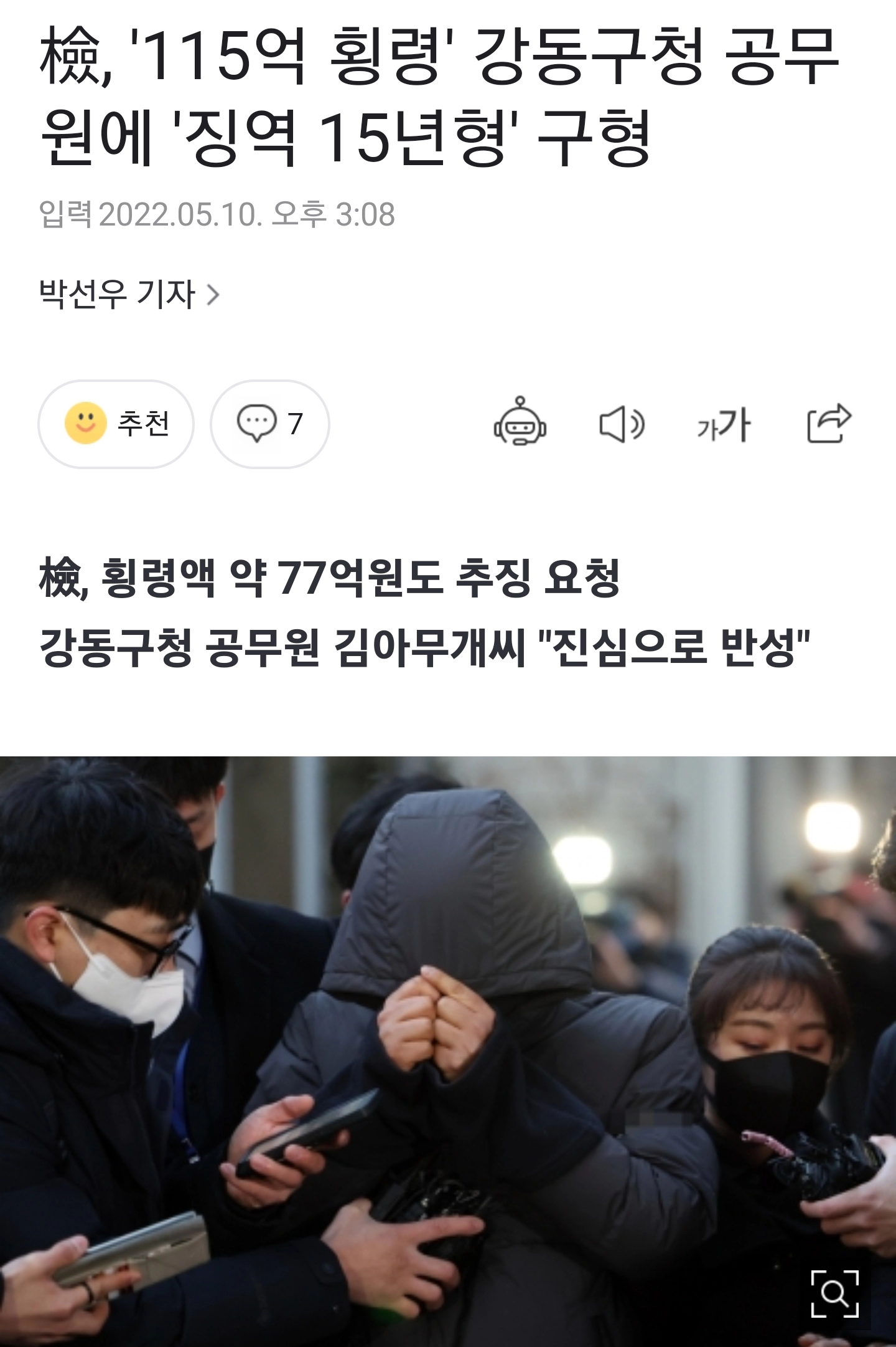 115억 공무원 근황... 징역 15년 구형.jpg