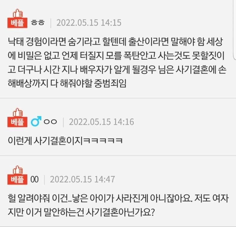 아이를 낳았던 사실 예랑한테 알려야하나요?