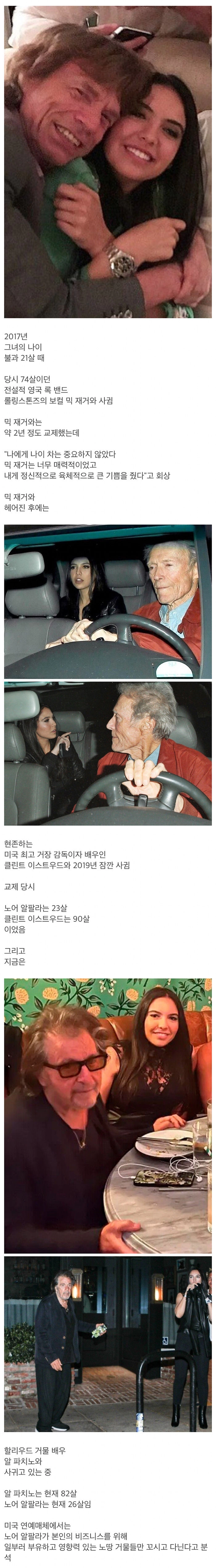 할배들만 골라 사귀는 97년생 여자