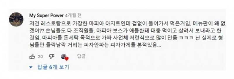 해외에서 밥 공짜로 얻어 먹은 유튜버의 진실