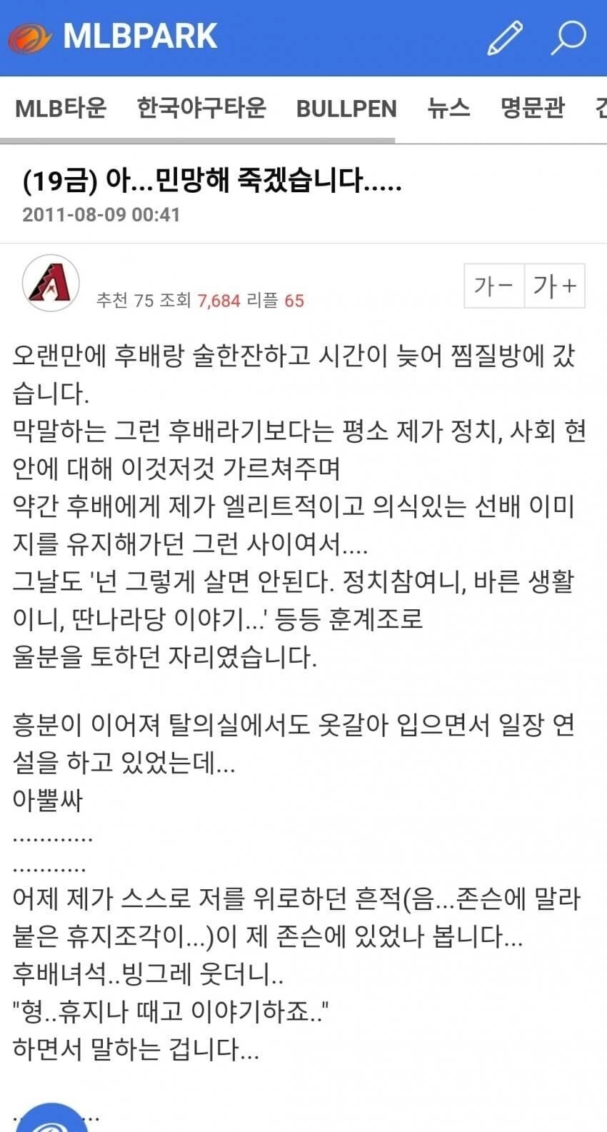 후배랑 한잔하고 사우나에 간 선배...대참사