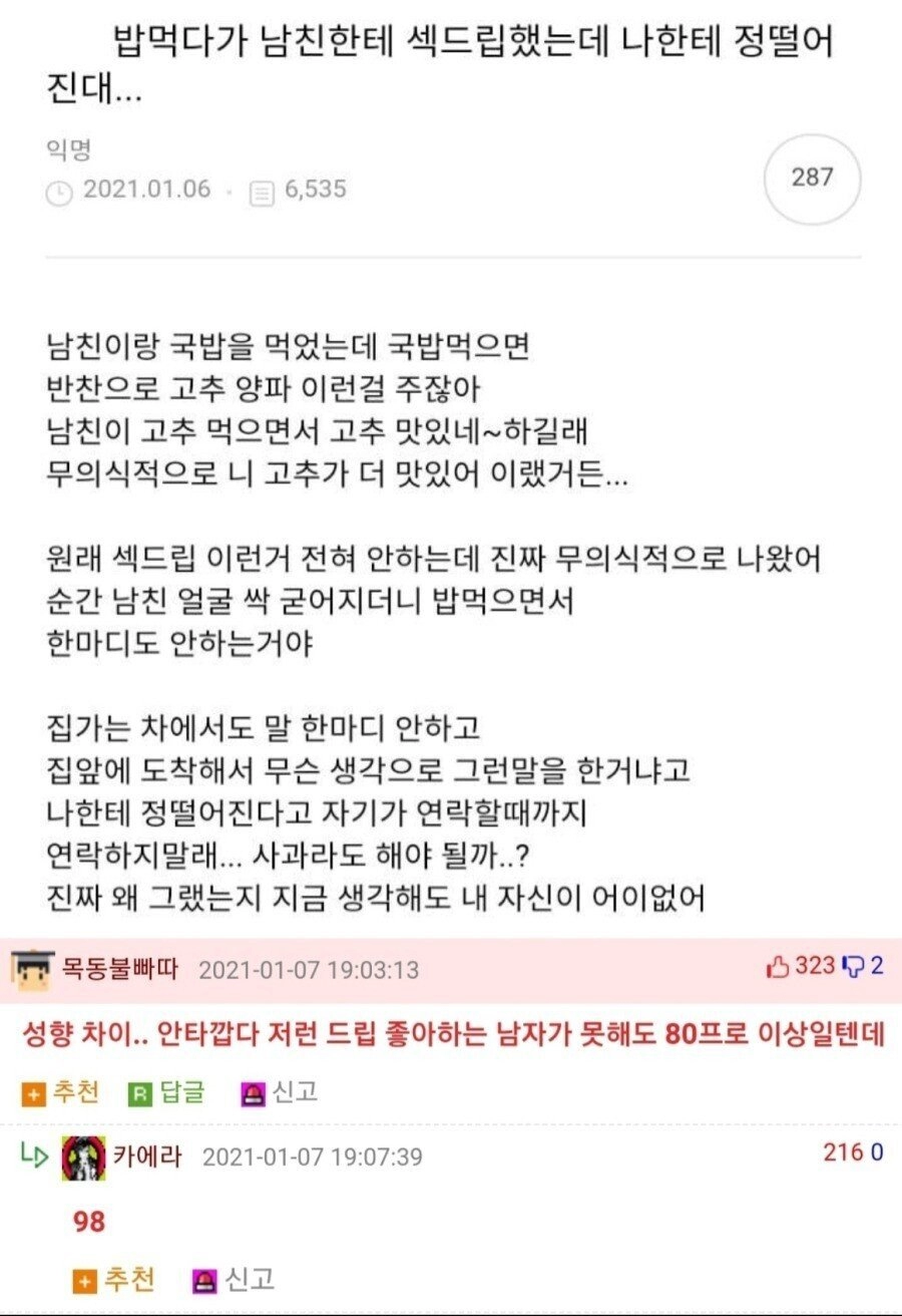 밥먹다가 남친한테 섹드립했는데...JPG