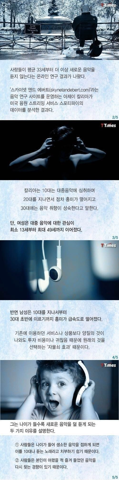 남자는 30대부터 새로운 음악을 듣지 않는다.jpg