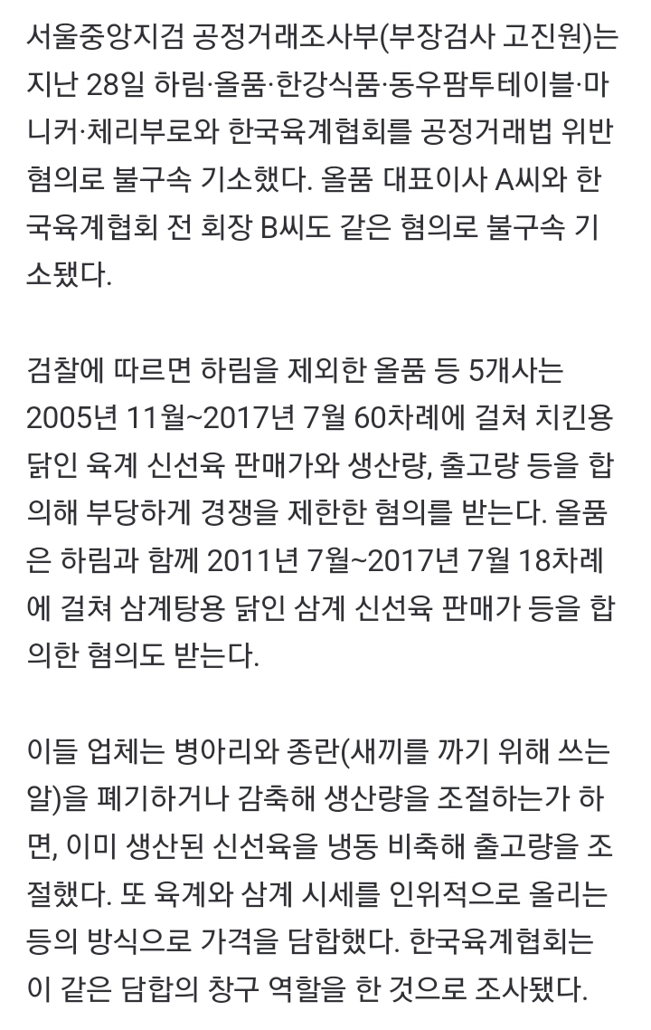 치킨 왜 비싸나 했더니…닭고기 업체들, 병아리 폐기해 담합