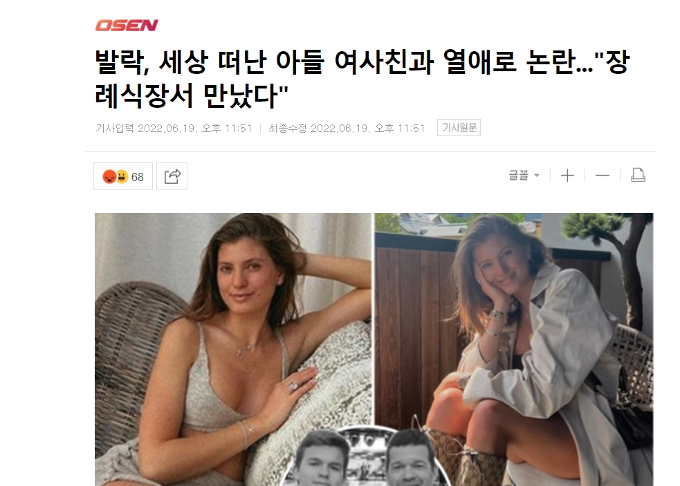 미하엘 발락 죽은 아들 여사친과 열애중