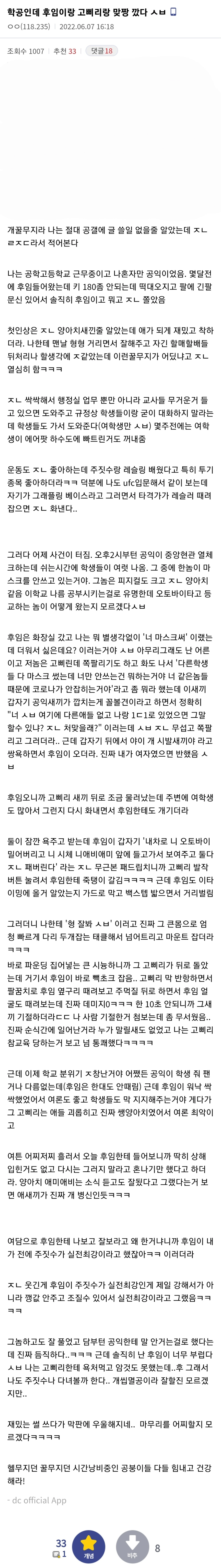 싸가지 없는 고딩 양아치랑 맞짱 뜬 공익.JPG