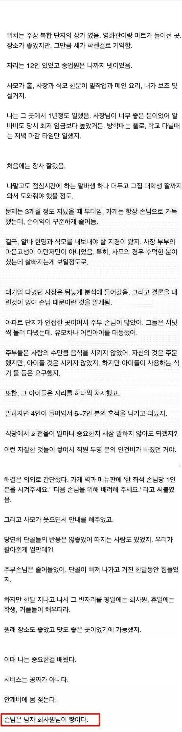 망할 뻔한 식당이 살아난 방법...JPG