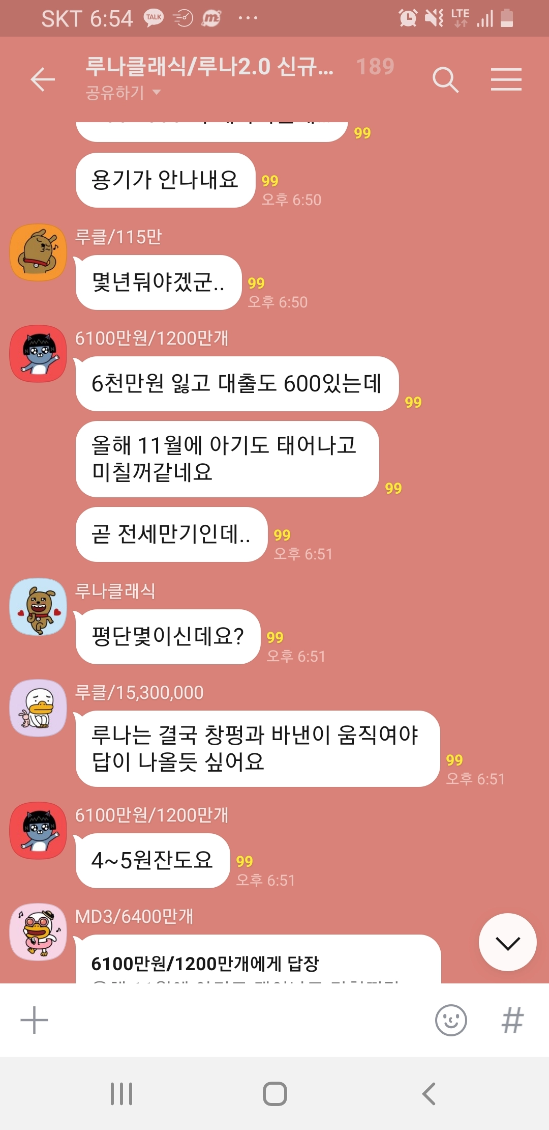 9일만에 75프로 급락한 루나2 코인 투자자들 근황