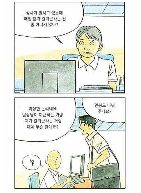 상사가 일하는데 칼퇴근은 좀 아니지?..jpg