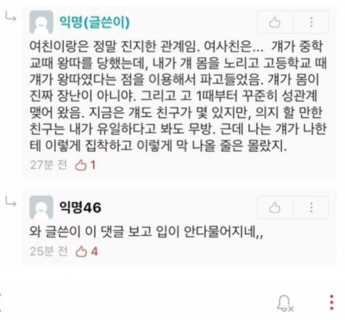 여친과 여사친 동시에 임신시킨 에타인 ;;