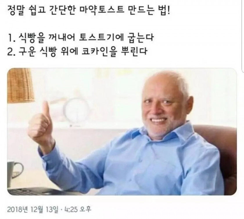 마약 토스트 레시피 저장용 추천금지