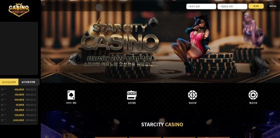 스타시티 카지노(STARCITY CASINO)먹튀 스타시티 카지노먹튀사이트 스타시티먹튀확정