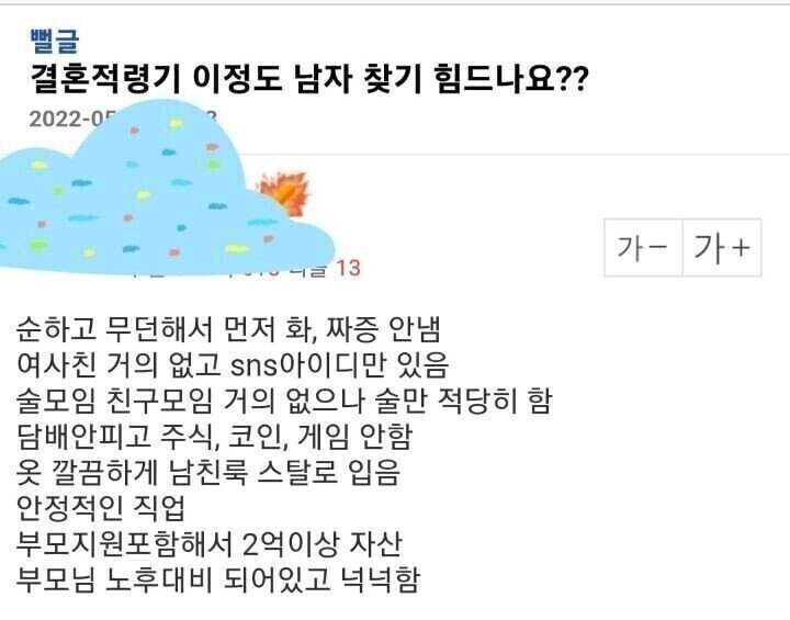 결혼적령기 이정도 남자 찾기 힘드나요?.jpg