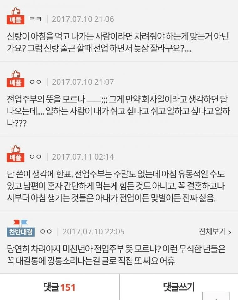 전업주부면 아침 꼭 차려야 하나요?