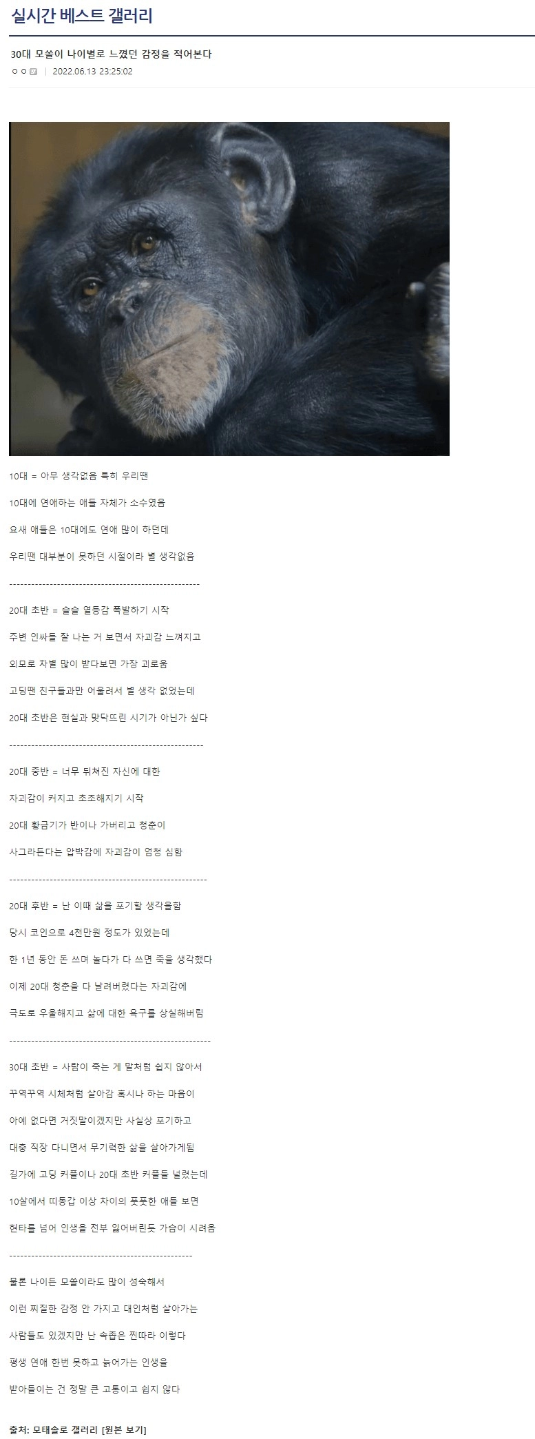 30대 모쏠이 나이별로 느꼇던 감정을 써본다