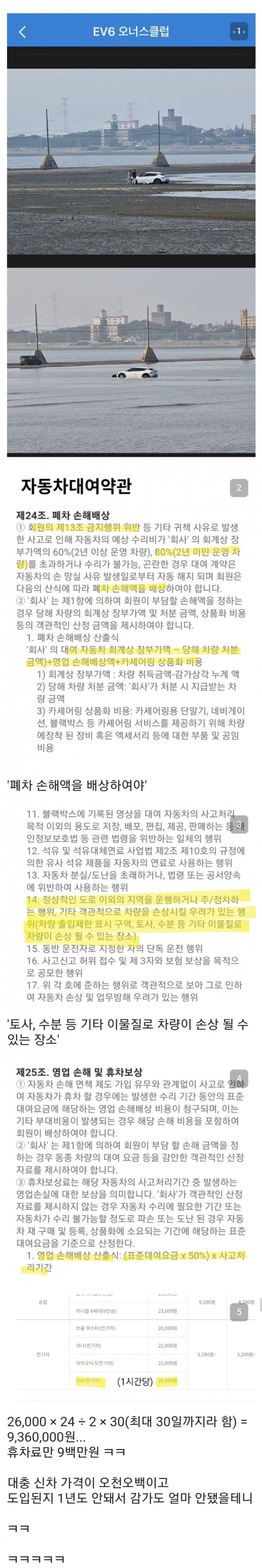 공포의 렌트카 배상금