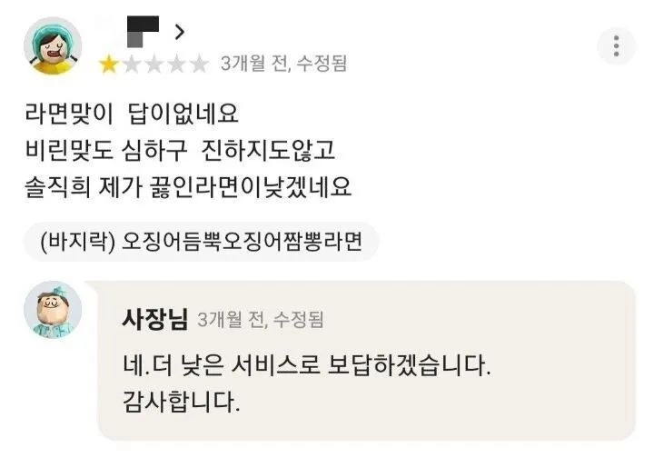 배민 후기 사장의 역습