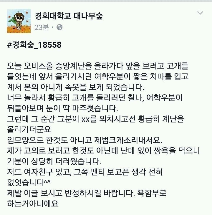 여학생 팬티를 본 경희대학생...JPG