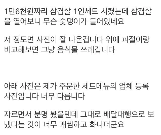 삼겹살 배달음식점 쫓아가서 따진 고객