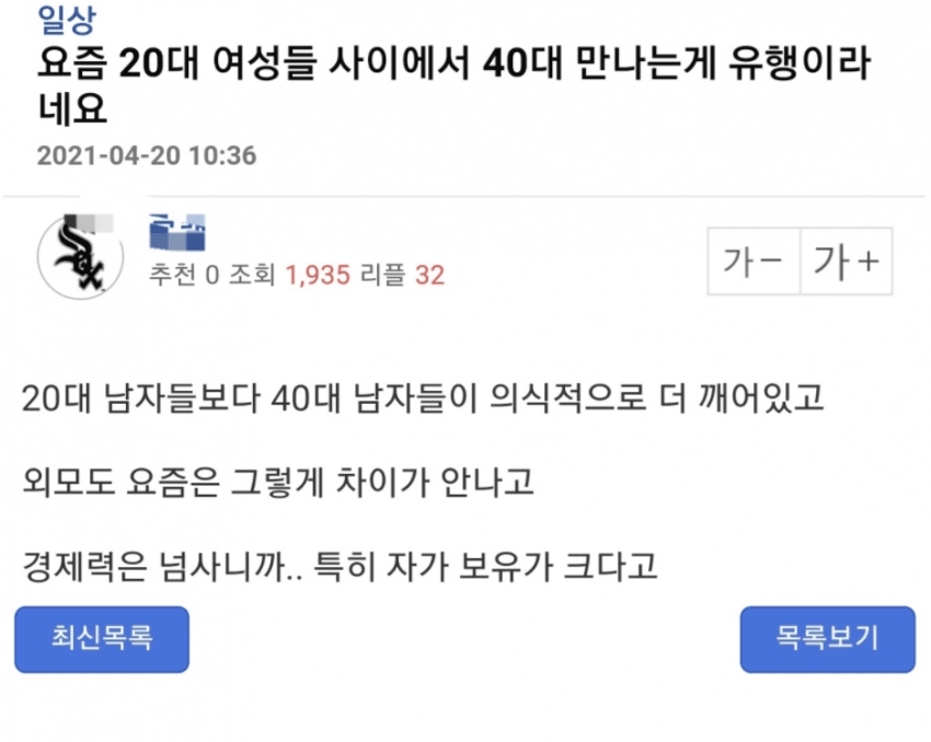 의외로 요즘 20대 여성들에게 유행하는 것