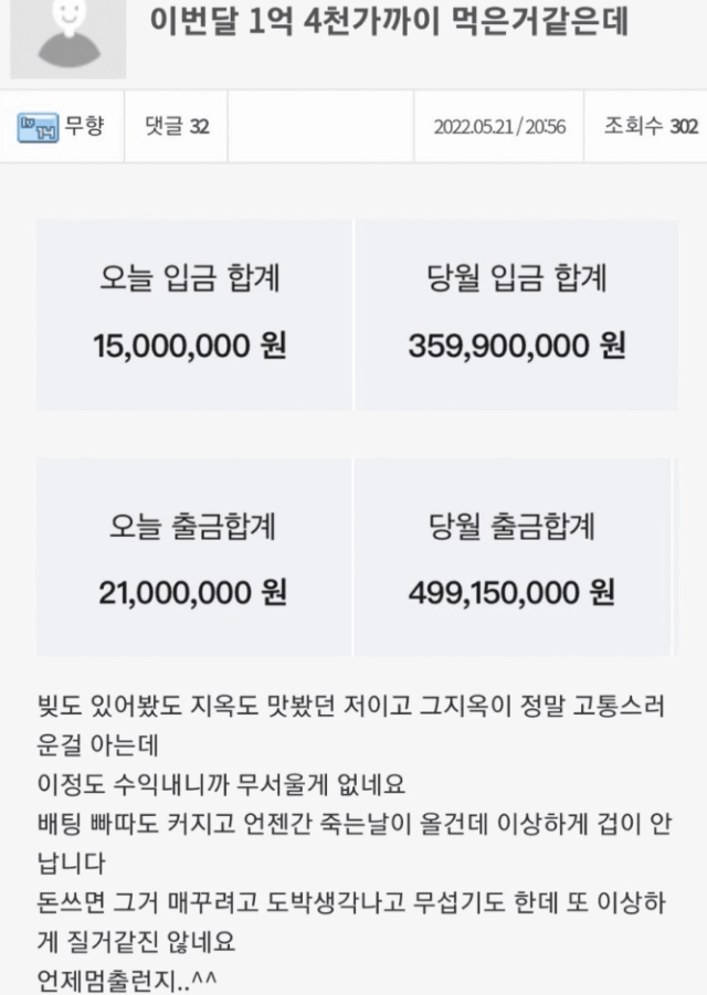 인터넷 도박으로 월에 1억 넘게 번다는 사람 인증.JPG