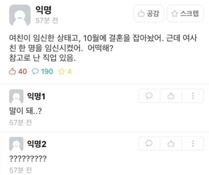 여친과 여사친 동시에 임신시킨 에타인 ;;