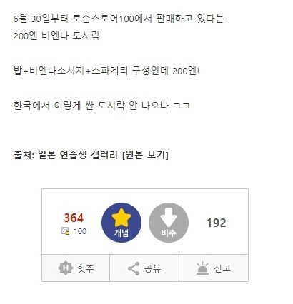 일본에서 인기라는 200엔 도시락