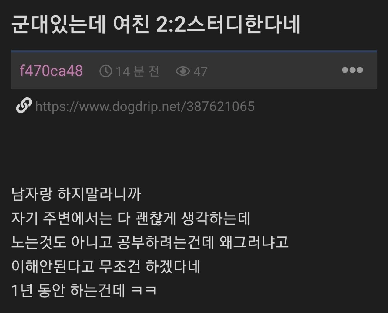 군대 있는데 여친 2:2 스터디 한다네.jpg