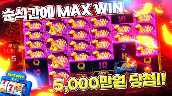 ★ 프라그마틱 5라이언즈 맥스윈 5,000만원 ★