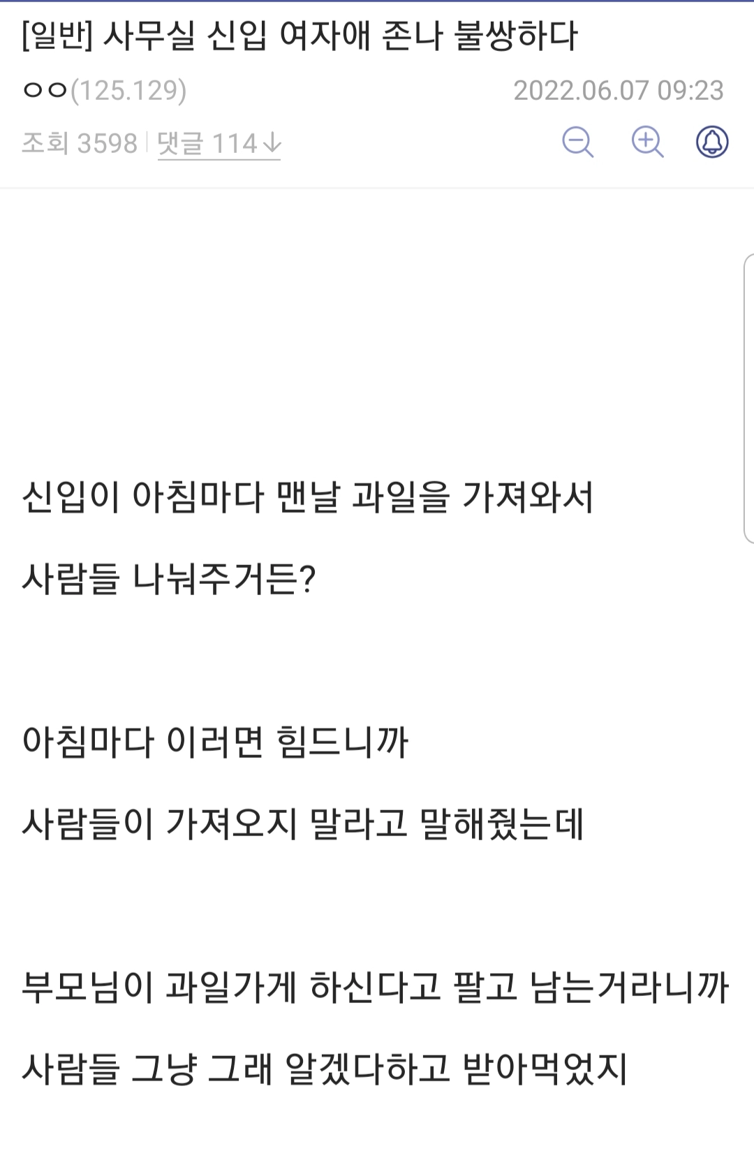 매일 아침 과일을 가져다주던 신입