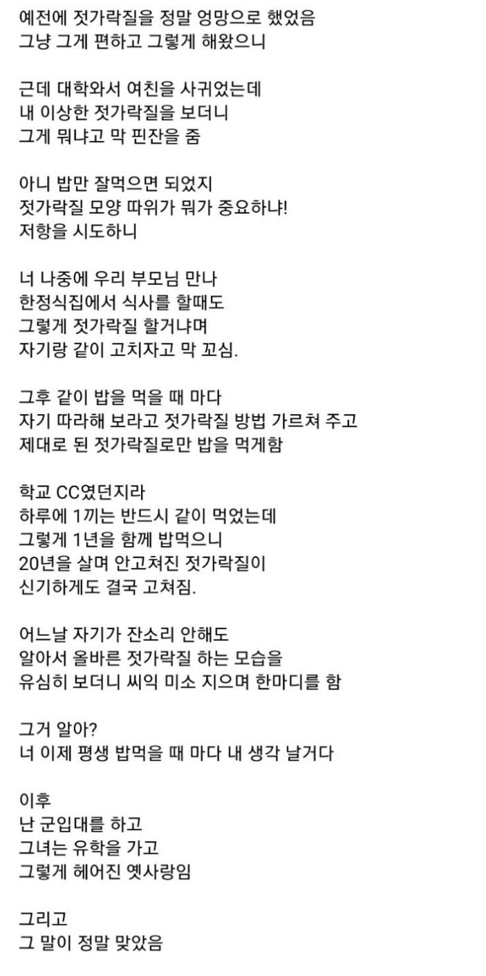 여자친구가 고쳐준 젓가락질..jpg