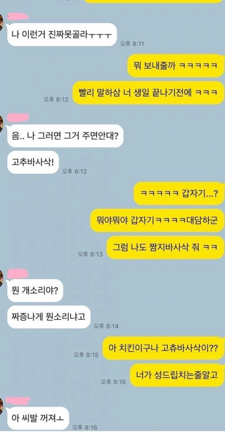 썸녀와 카톡 대참사